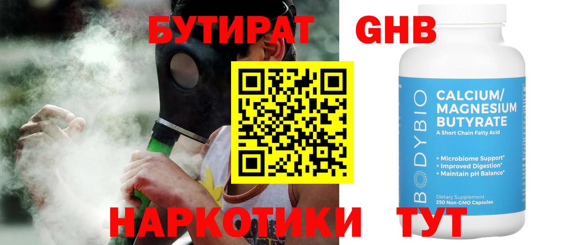 БУТИРАТ BDO  Вход с VPN  Белово 