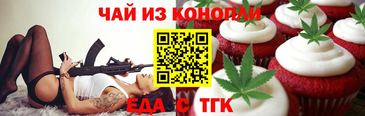 Еда ТГК конопля  Вход с VPN  Белово 