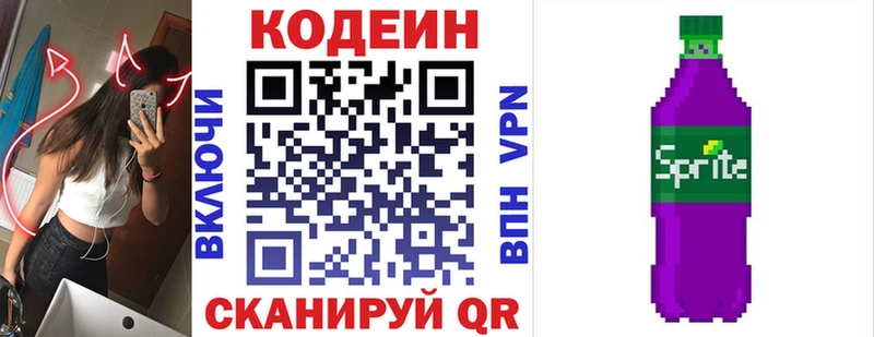 наркошоп  Белово  Кодеиновый сироп Lean напиток Lean (лин) 