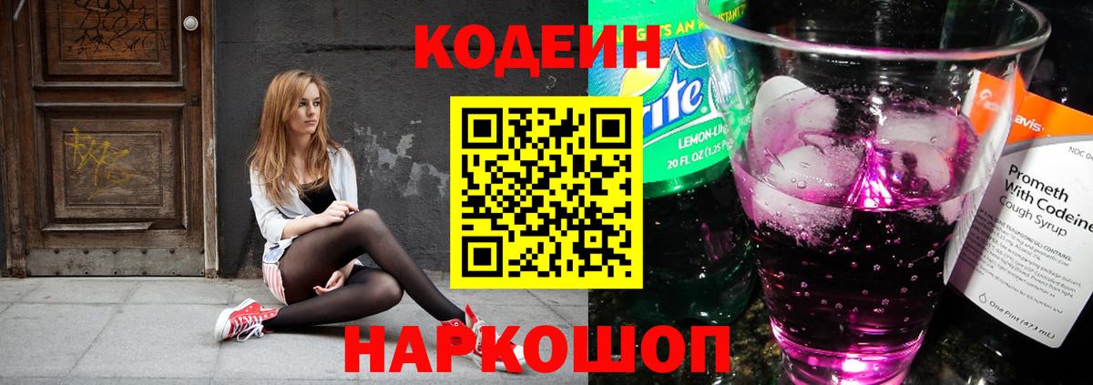 Кодеиновый сироп Lean напиток Lean (лин)  Вход с VPN  Кодеиновый сироп Lean Purple Drank  Белово 