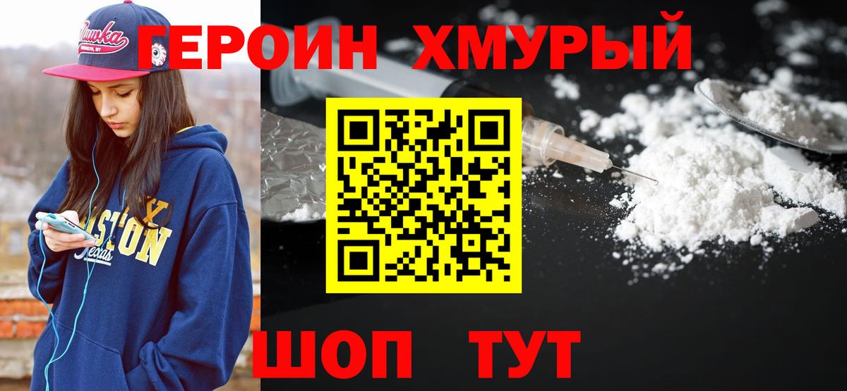 Героин герыч Белово